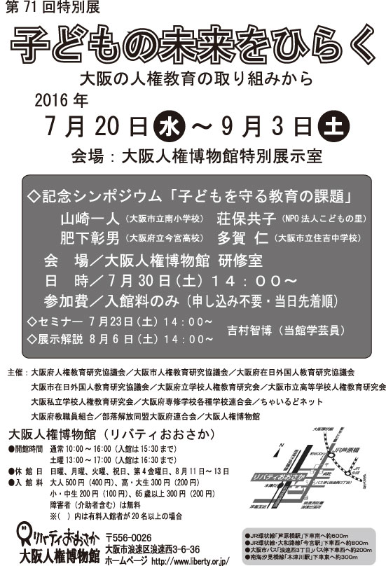 企画展「          薬害を語り継ぐ」チラシ